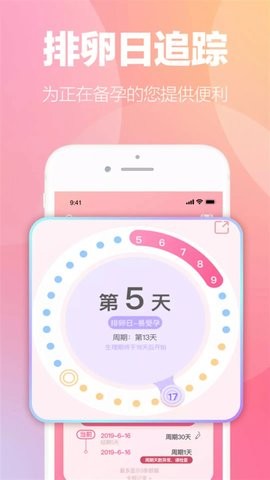 掌上暖心安全期助手app官方版  v1.0.0图3