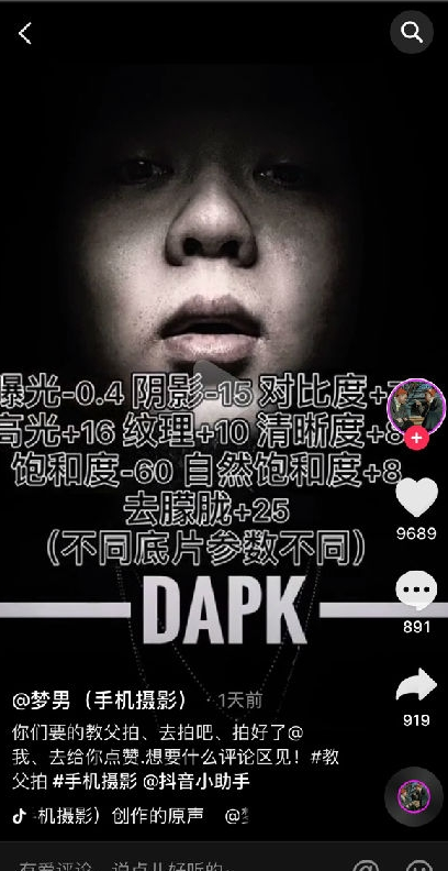 抖音教父拍app图1