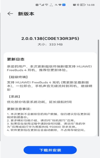 鸿蒙正式版版本号138系统图1