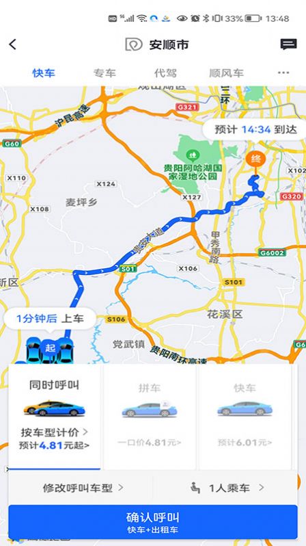 鲲鹏出行司机端图5