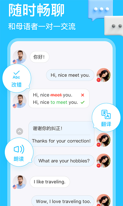 HelloTalk软件图4