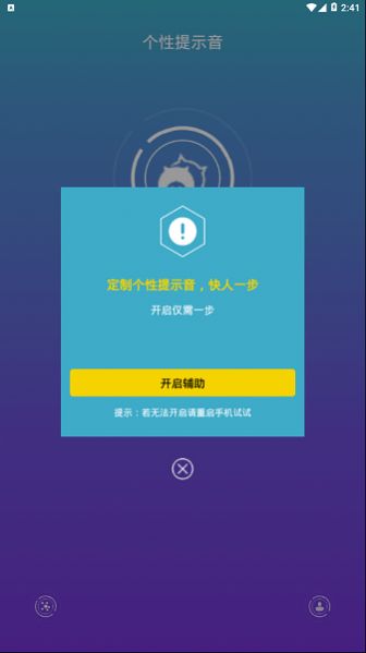 安卓手机充电提示音app图2