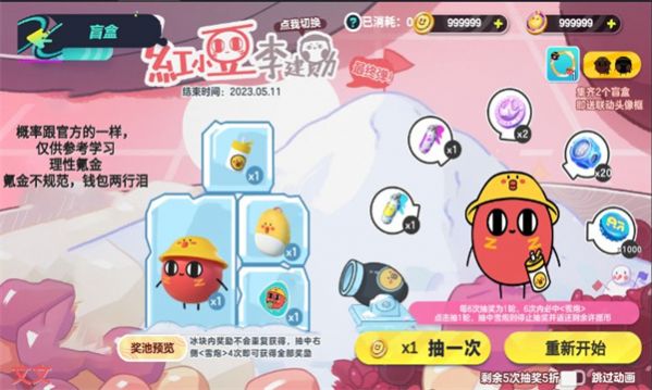 蛋仔派对抽奖咩图3