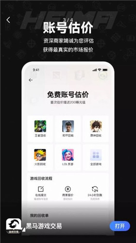 黑马游戏交易图3