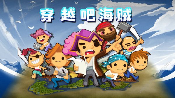 穿越吧海贼游戏金币安卓版  v1.0.9图1