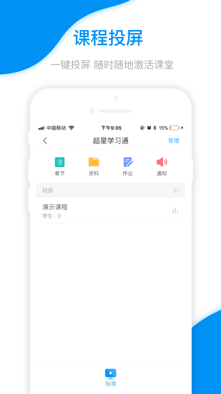 超星课堂答案官网app手机版  v5.0图3