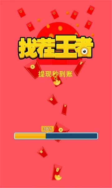 找茬王者红包版图3