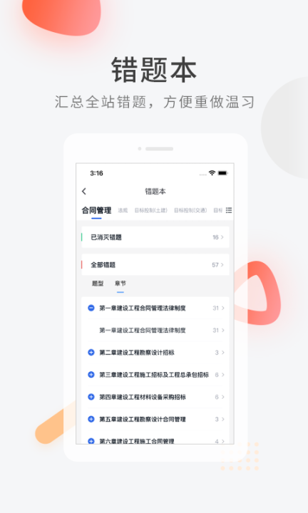 监理工程师快题库图3