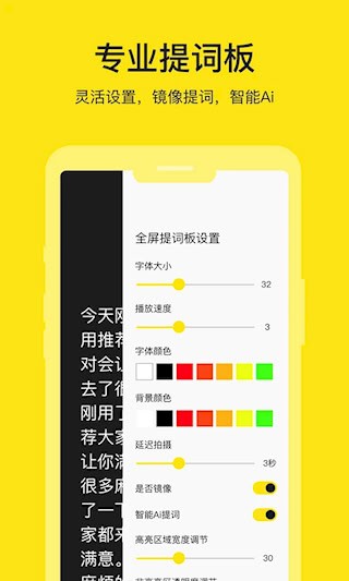 提词器大师安卓版图3