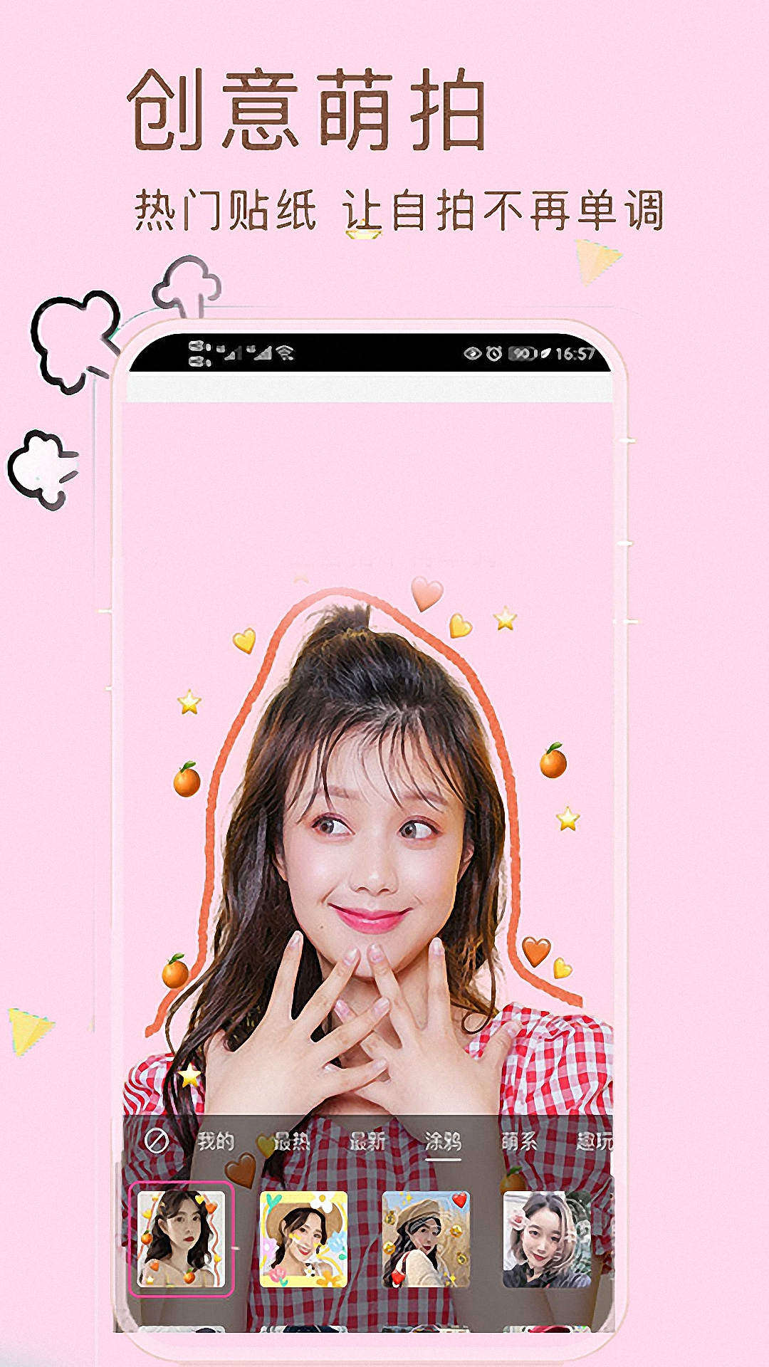 小甜甜美颜滤镜自拍相机app安卓版  v1.2.1图1