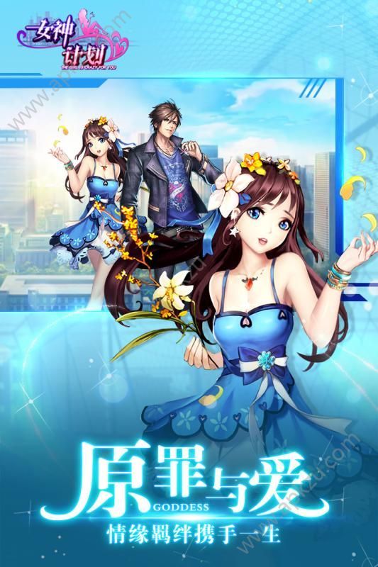 女神计划手游图4