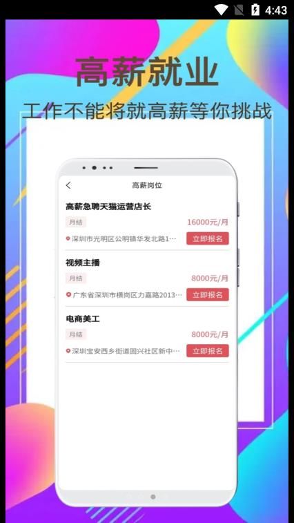 富海兼职app手机版图片1