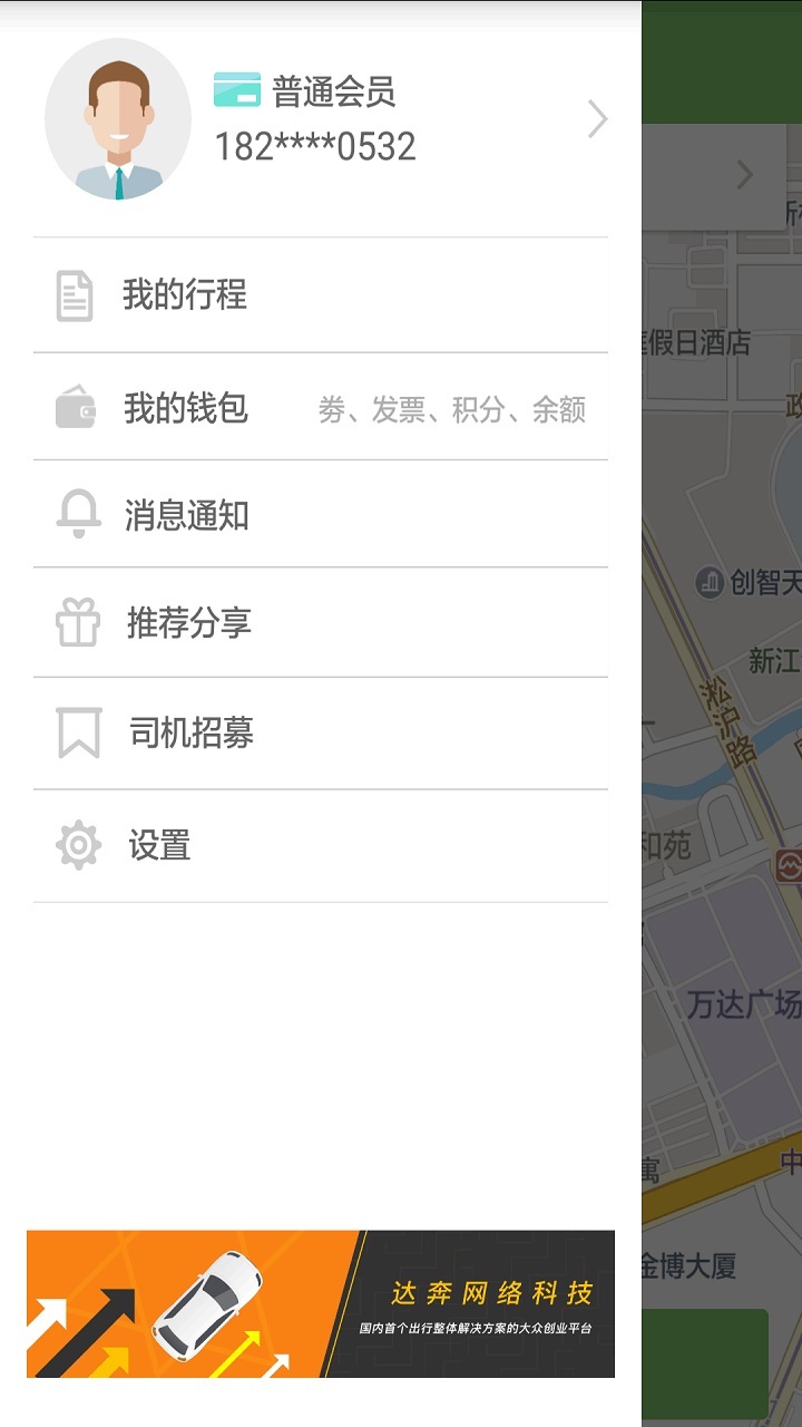 奔奔出租车app图2
