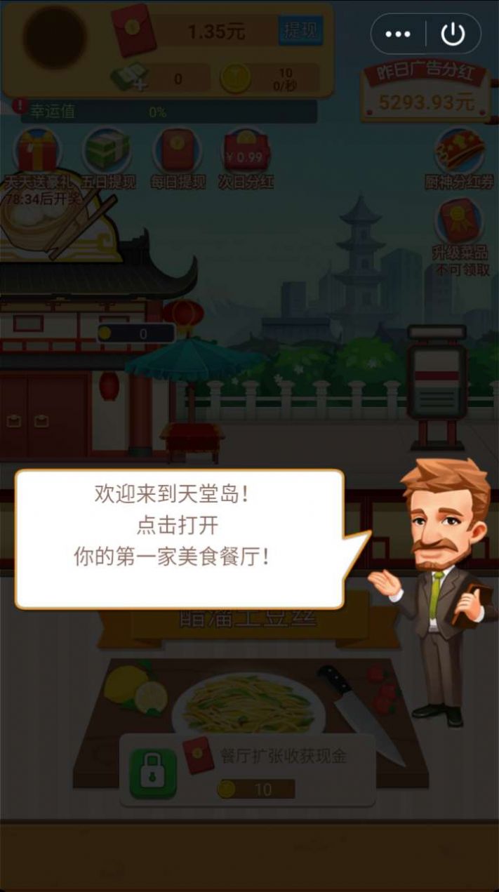 肥仔快乐餐厅红包  v1.0图1