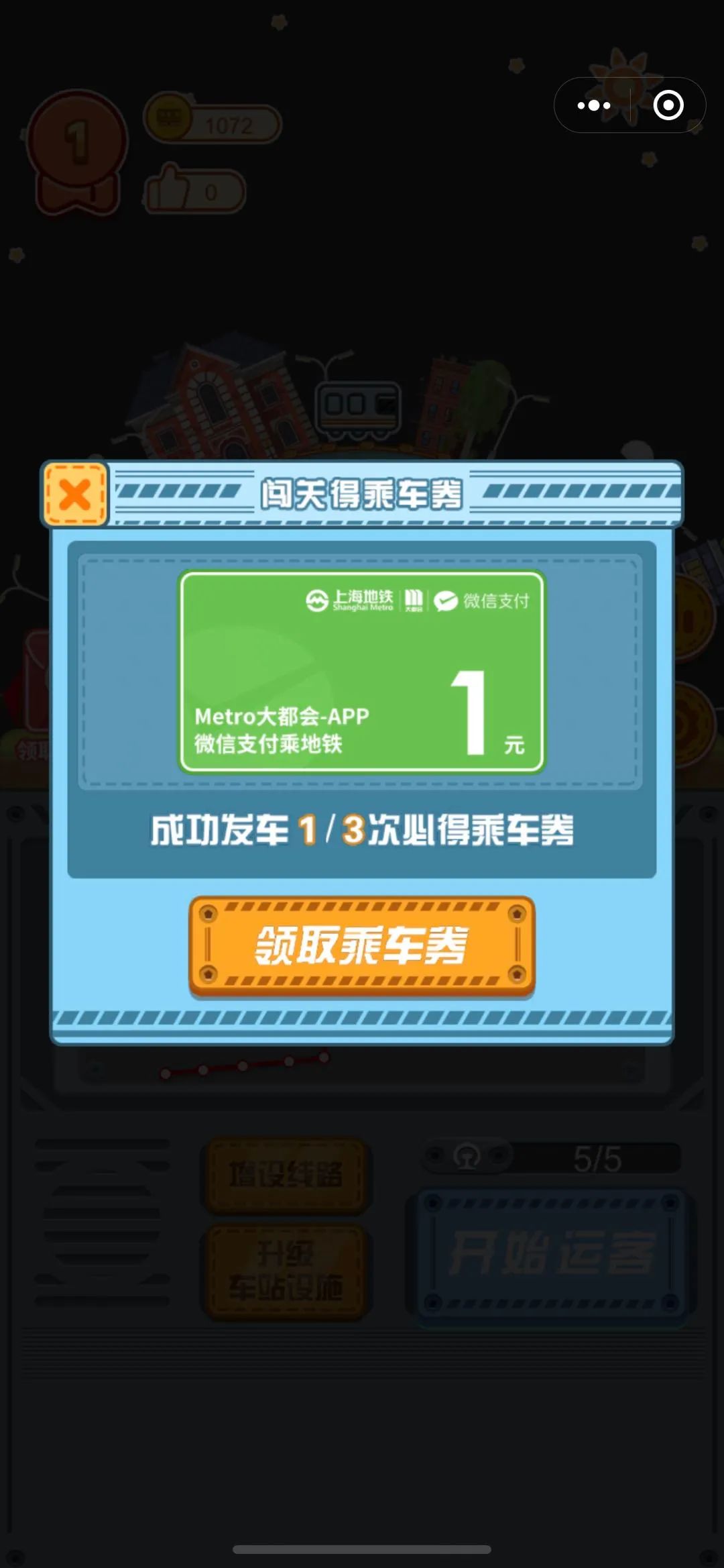 地铁排排乐游戏图4