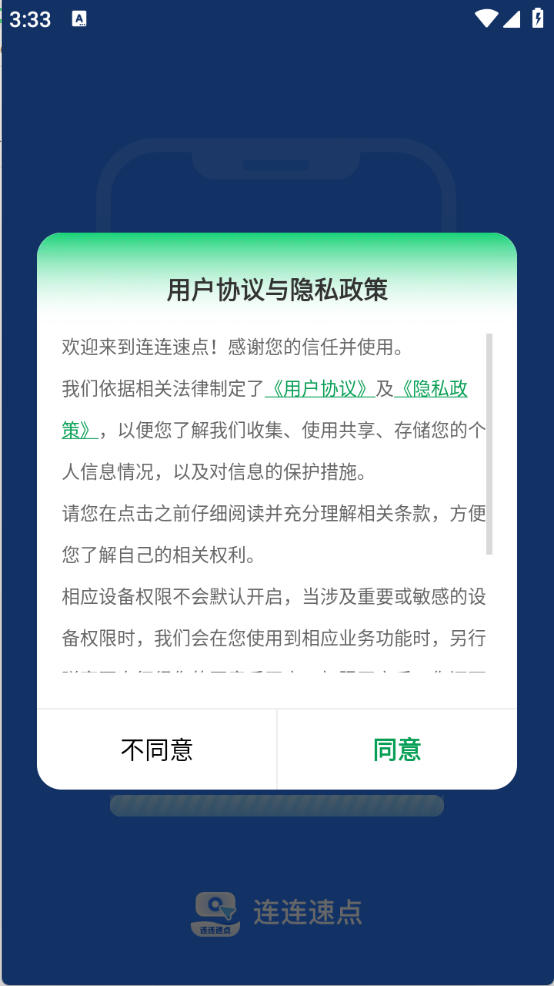 连连速点图2
