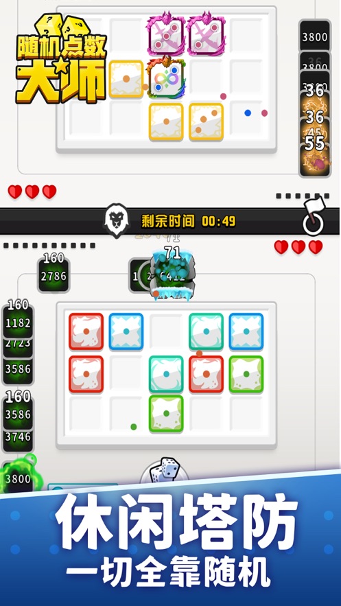 随机点数大师骰子战争游戏官方版  v1.0.1图2