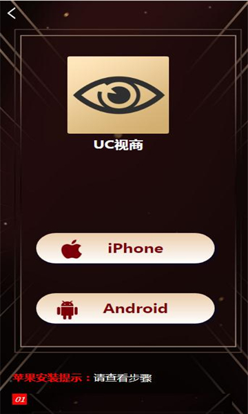 UC视商app图2