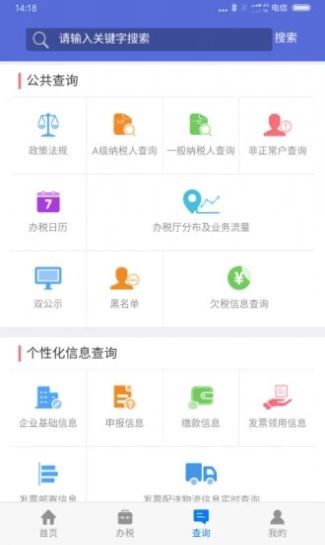 2021江苏税务社保缴纳微信小程序app最新版下载  v2.3图3