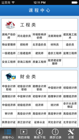 学易网校手机版图4