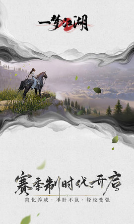 一梦江湖官网版图3