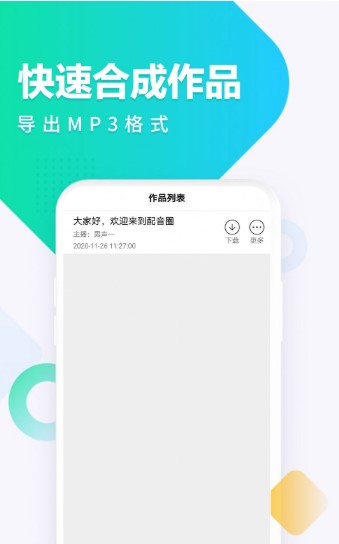 配音圈接单平台app图3