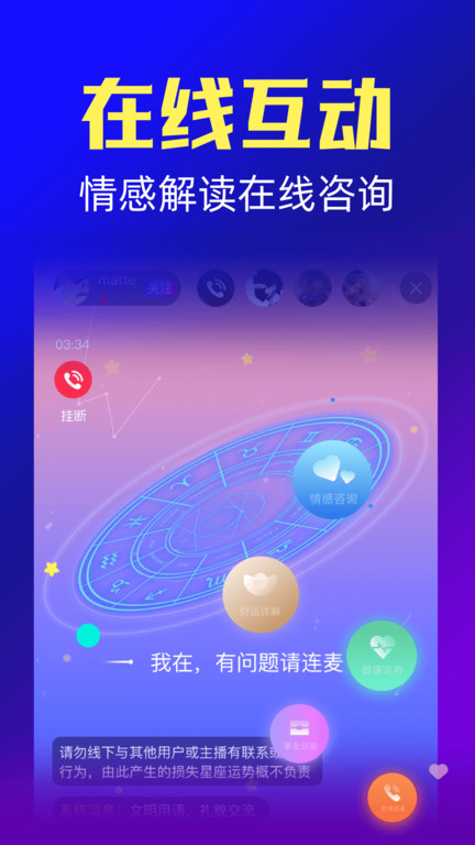 星座运势占卜app官方正版下载  v3.0.1图2