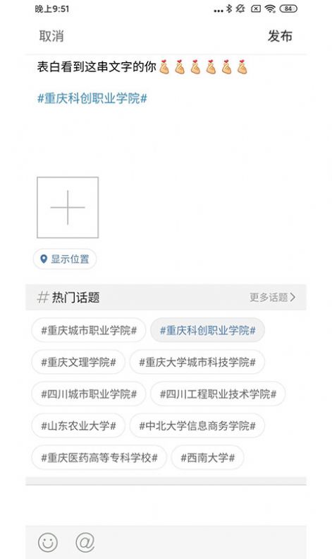 校园墙app图1