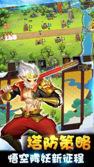 悟空来战手游官网图3