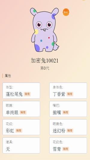 小米加密兔图2