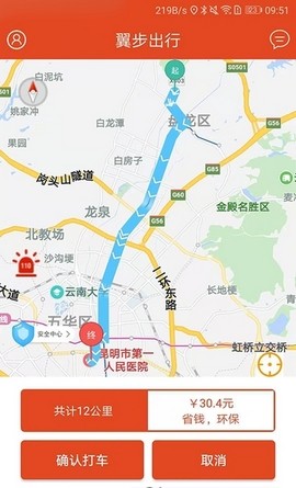 翼步出行app最新版下载  v1.0图1