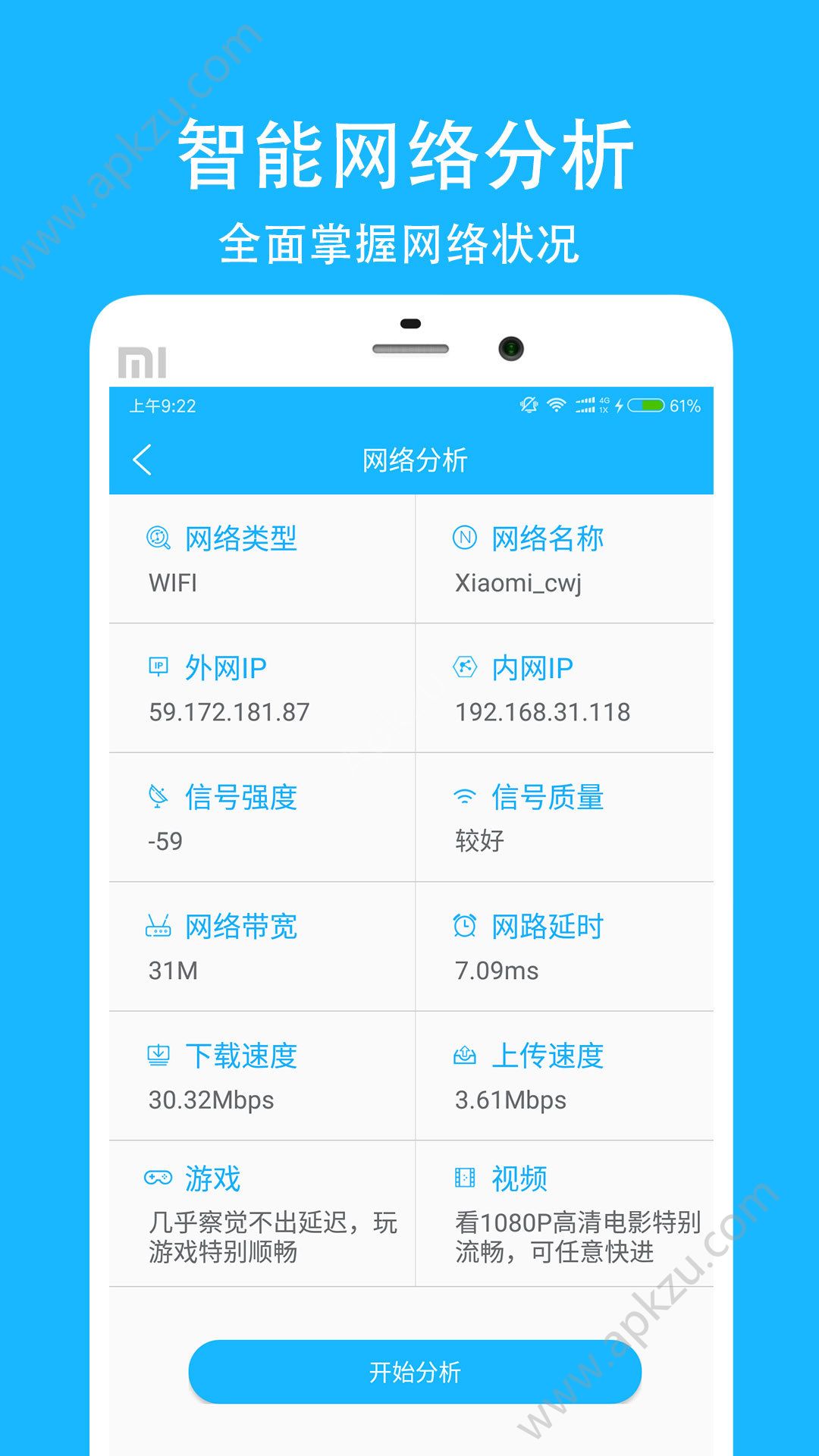 网络测速大师去广告软件下载手机版app  v5.0.8图4