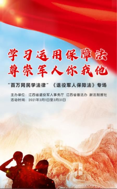 退役军人保障法竞赛题答案图4