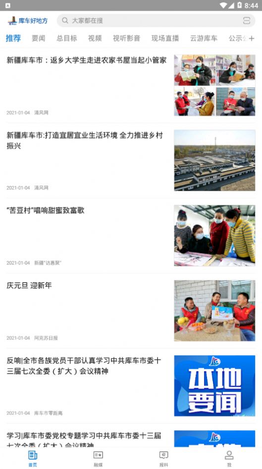 库车好地方安卓版图1