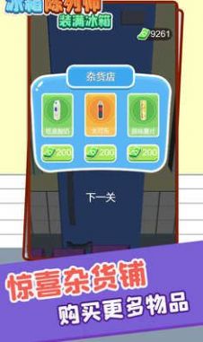 冰箱陈列师装满冰箱游戏最新安卓版  v1.13.4图4