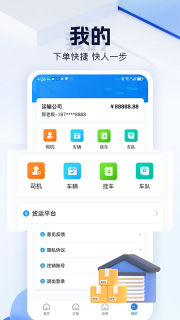 货车联货主端货车联货主端最新版图4