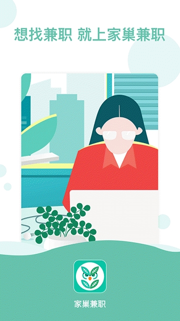 家巢兼职app软件下载平台  v1.0图3
