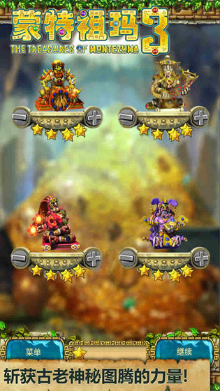 蒙特祖玛3奖励关卡安卓汉化免费版 v1.1.0图2
