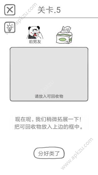 前男友是什么垃圾游戏提示完整安卓版  v1.0.1图5
