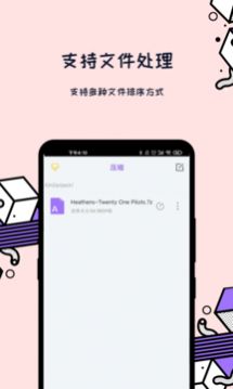 解压全能王app图8