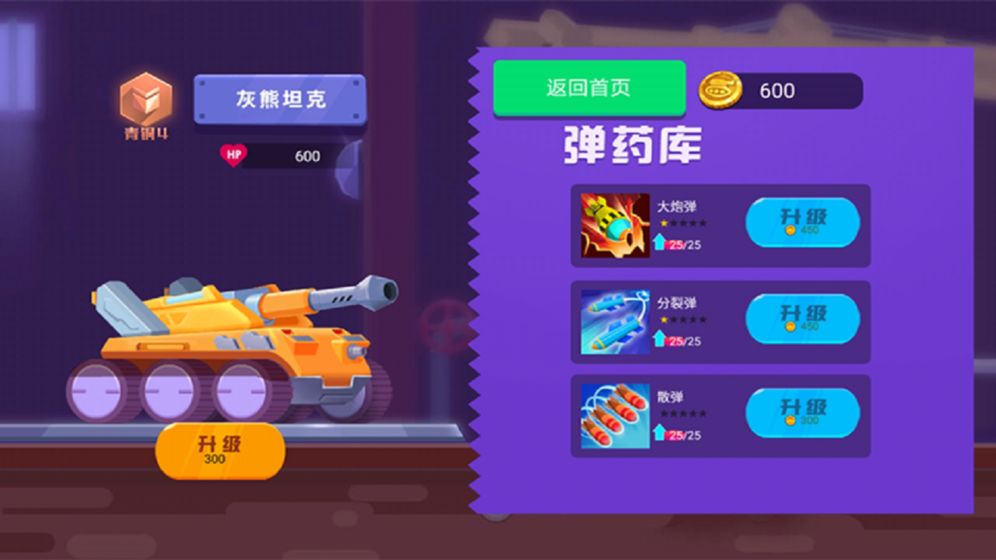 百战坦克安卓版图3