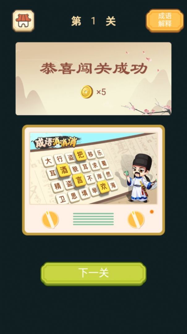 开心填成语红包版图1