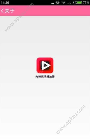 先锋高清播放器app图2