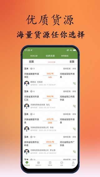 牧原物流司机端货物配送app图3