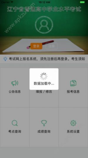 2020辽宁学考成绩查询网站app官方下载  v2.7.8图1