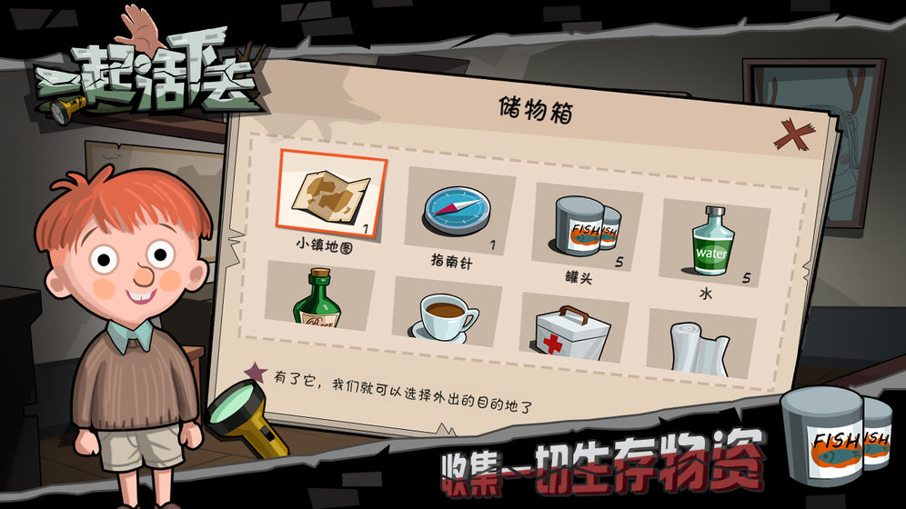 一起活下去游戏安卓完整版  v1.0图2