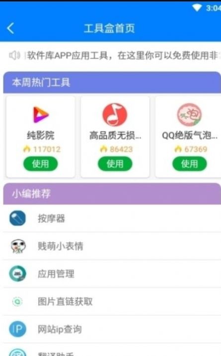 青衣软件库车库二维码lanzous  v1.0图1