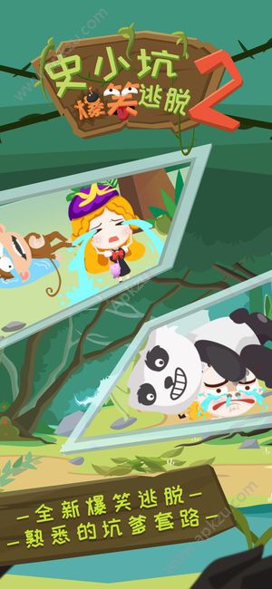 史小坑爆笑逃脱2游戏图2