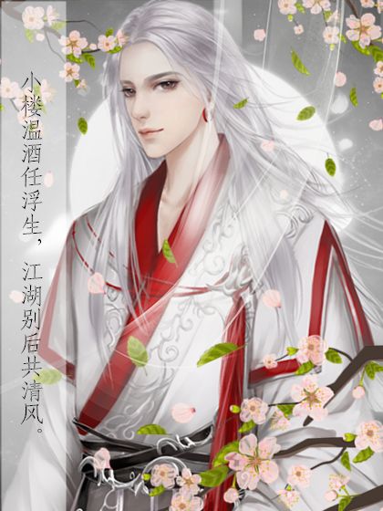 吾夫妖艳橙光游戏鲜花安卓版图片2