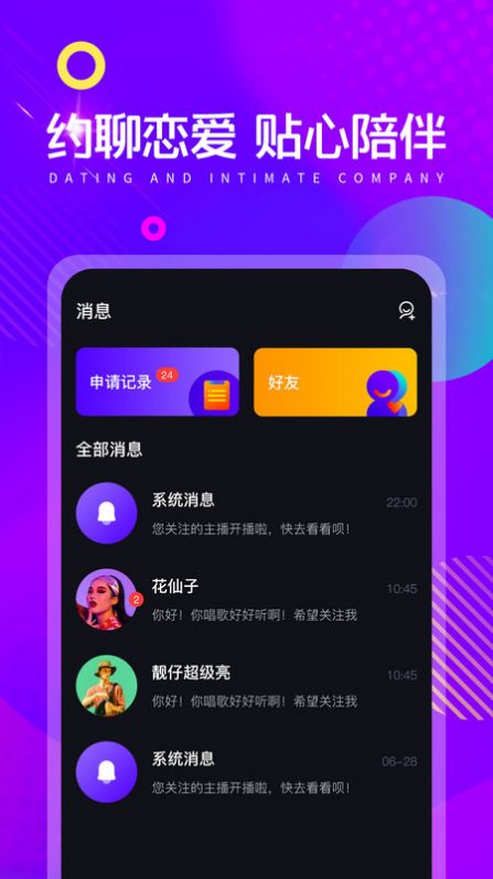 音娱语音app图1